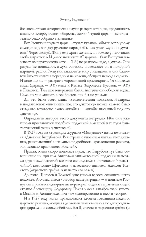 Rasputin. Stalin — foto 11
