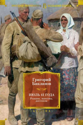 Juuli 41. romaanid, jutustused, lood