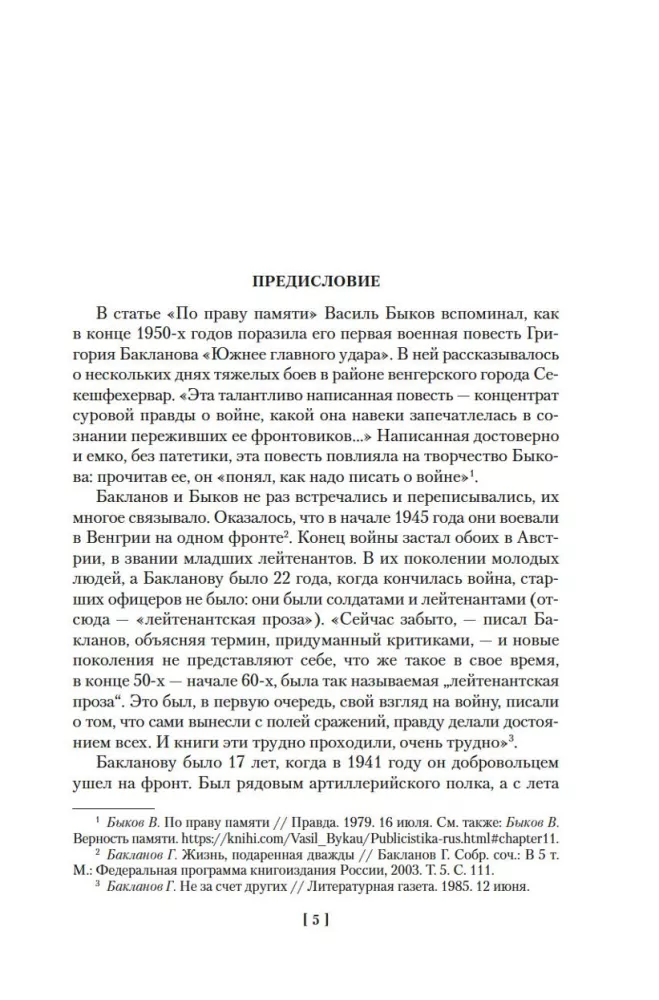 Juuli 41. romaanid, jutustused, lood — foto 3
