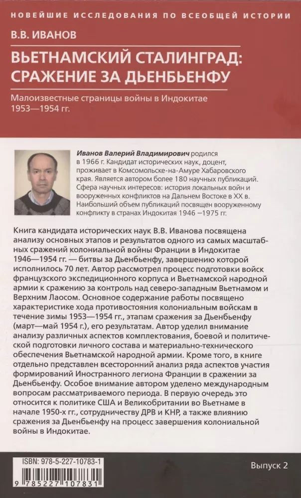 Wietnamski Stalingrad: bitwa o Dien Bien Phu. Mało znane strony wojny w Indochinach. 1953—1954 — zdjęcie 2