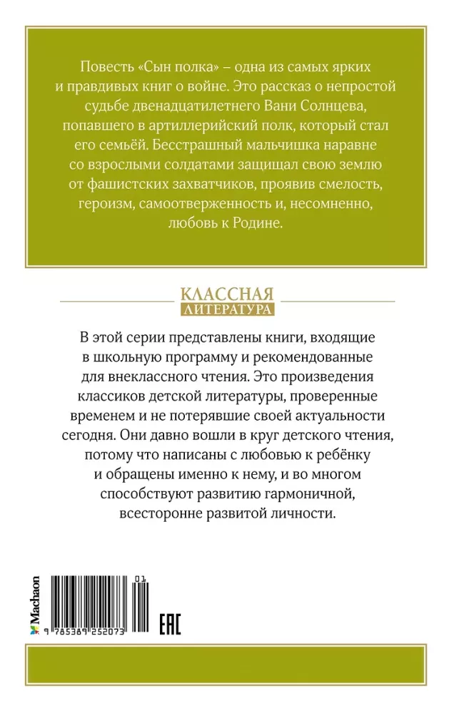 Сын полка — фото 2