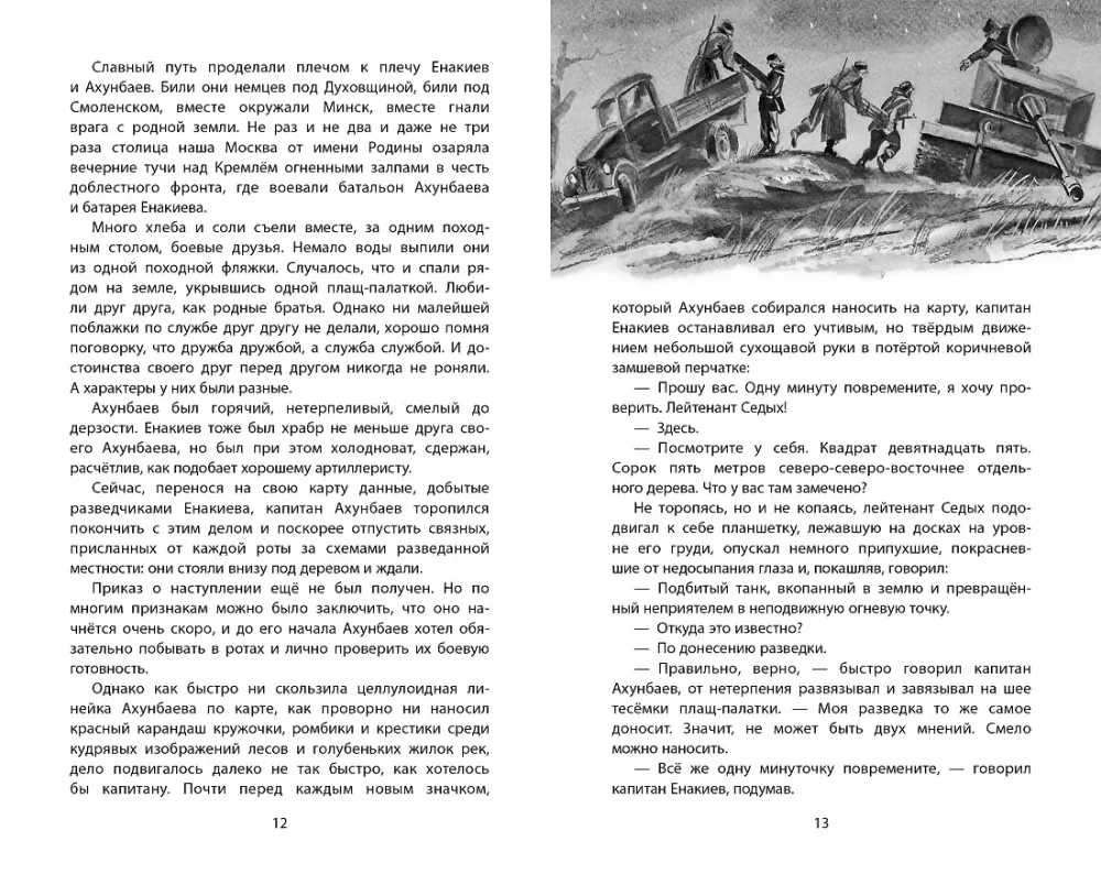Сын полка — фото 6