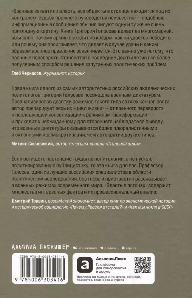 Power in Epaulettes: Military Regimes in the Modern World — photo 2