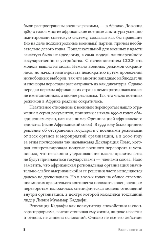 Power in Epaulettes: Military Regimes in the Modern World — photo 8