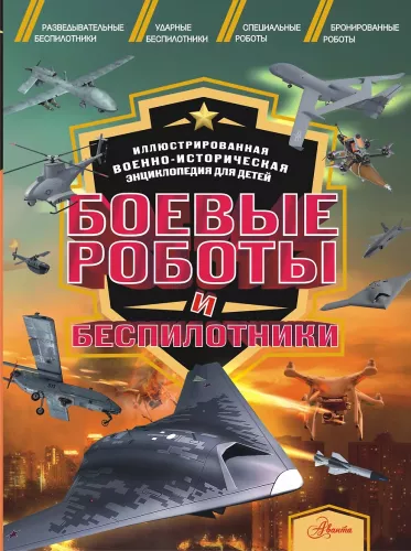 Kovos robotai ir bepilotės skraidyklės