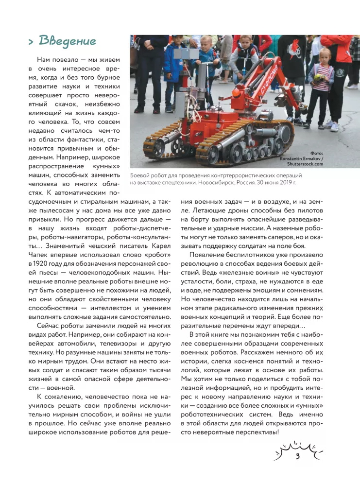 Kovos robotai ir bepilotės skraidyklės — nuotrauka 4