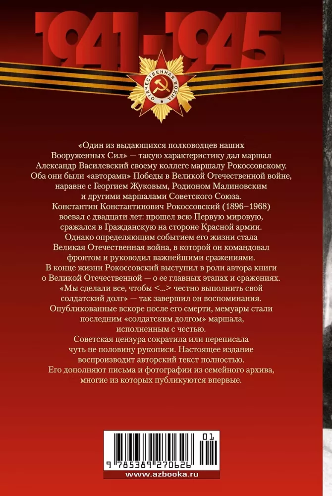 Generolo atsiminimai. Pilna versija — nuotrauka 2