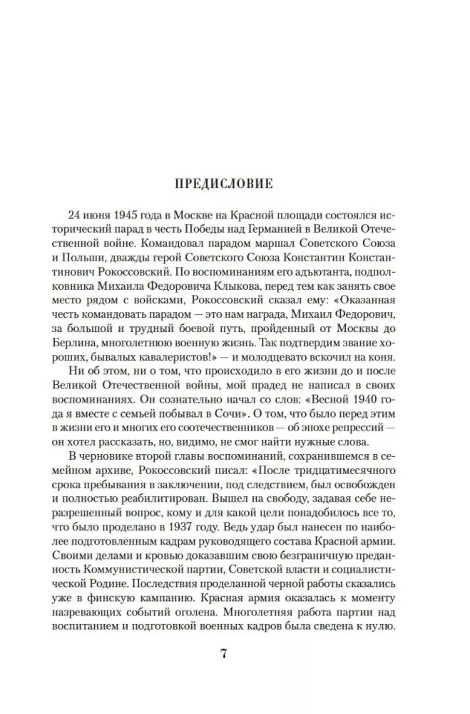 Generolo atsiminimai. Pilna versija — nuotrauka 3