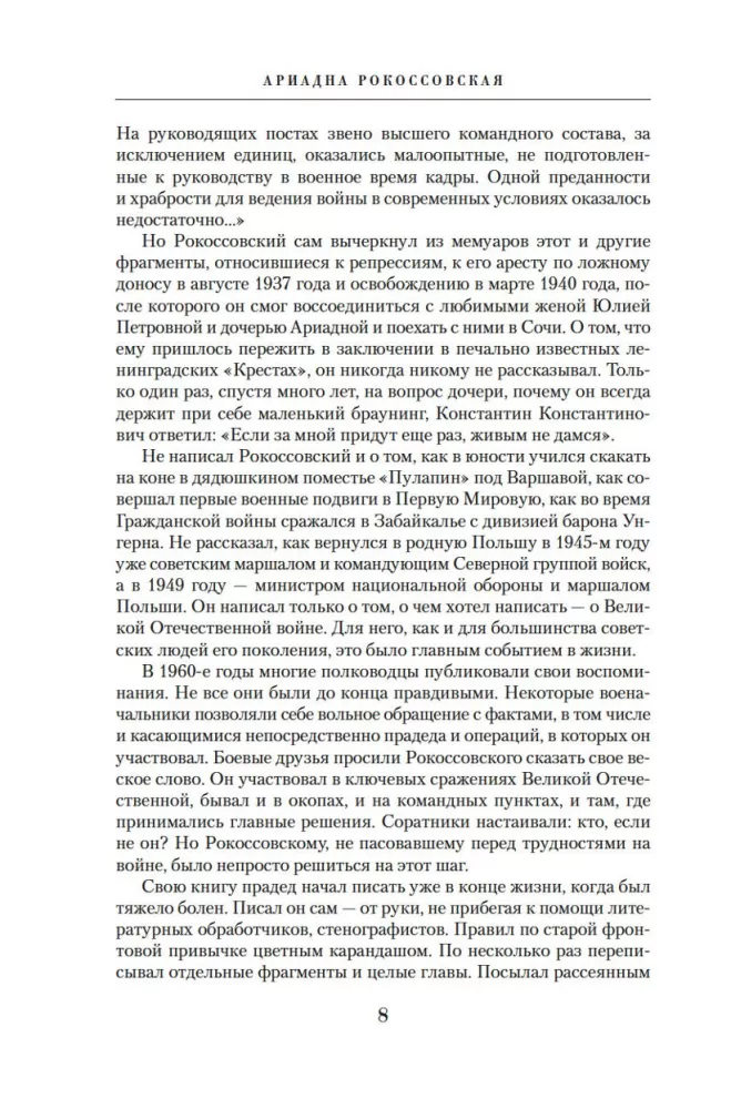 Generolo atsiminimai. Pilna versija — nuotrauka 4