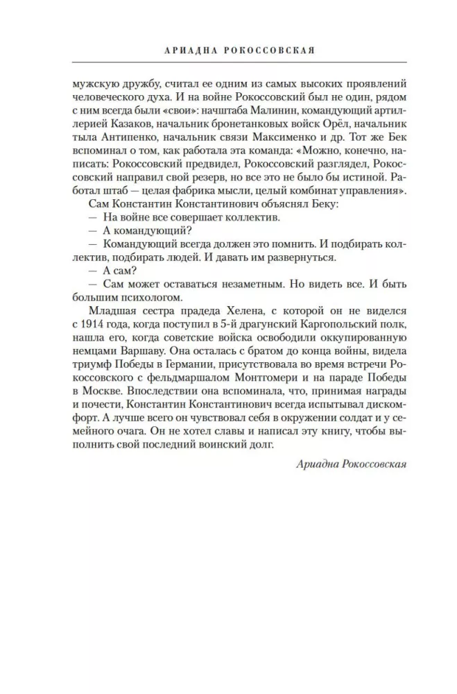 Generolo atsiminimai. Pilna versija — nuotrauka 6