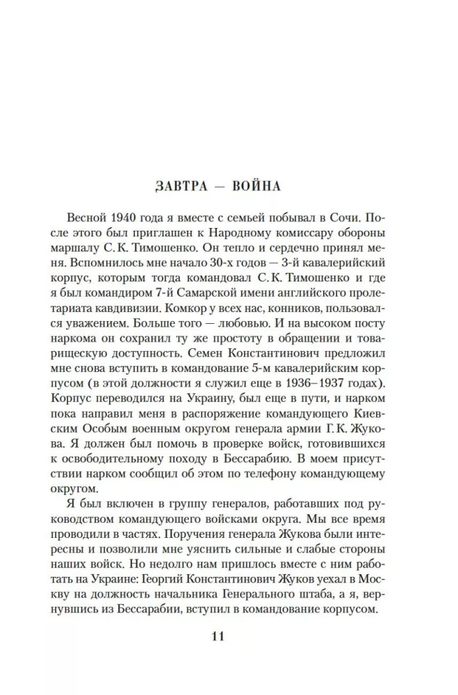 Generolo atsiminimai. Pilna versija — nuotrauka 7