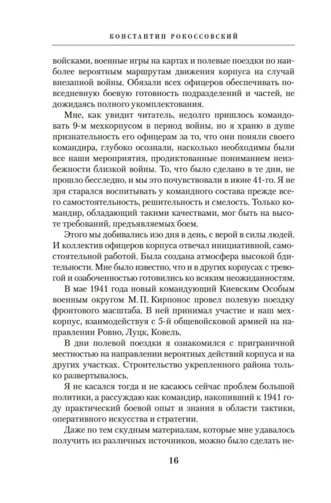 Generolo atsiminimai. Pilna versija — nuotrauka 12