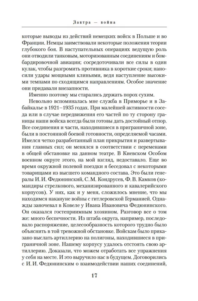 Generolo atsiminimai. Pilna versija — nuotrauka 13