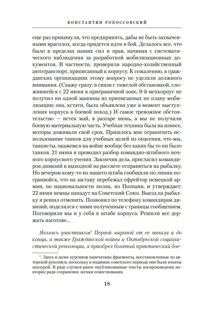 Generolo atsiminimai. Pilna versija — nuotrauka 14