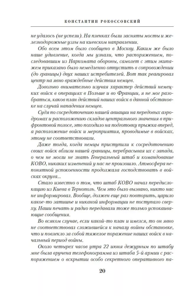 Generolo atsiminimai. Pilna versija — nuotrauka 16