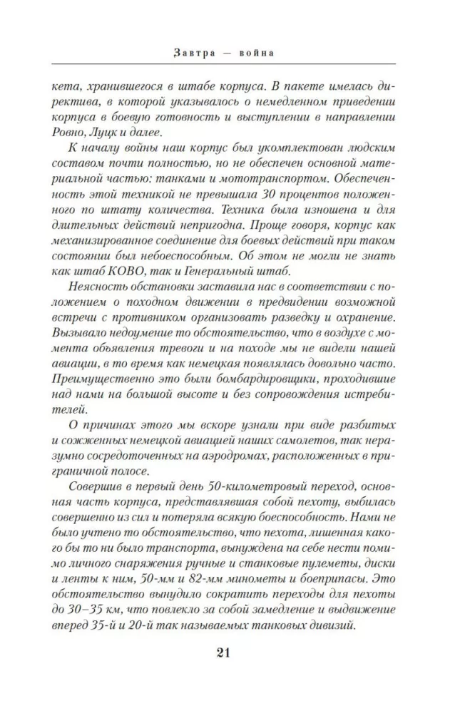 Generolo atsiminimai. Pilna versija — nuotrauka 17