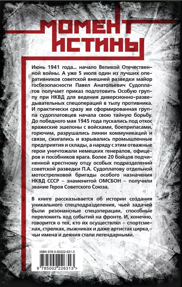 Гвардия Судоплатова — фото 3