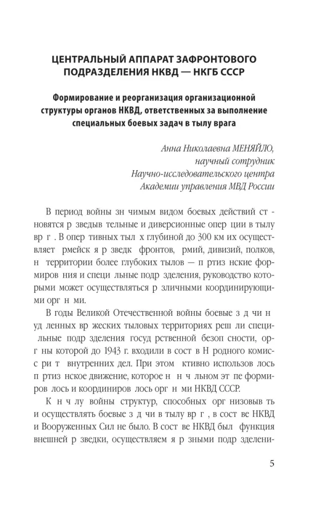Гвардия Судоплатова — фото 4