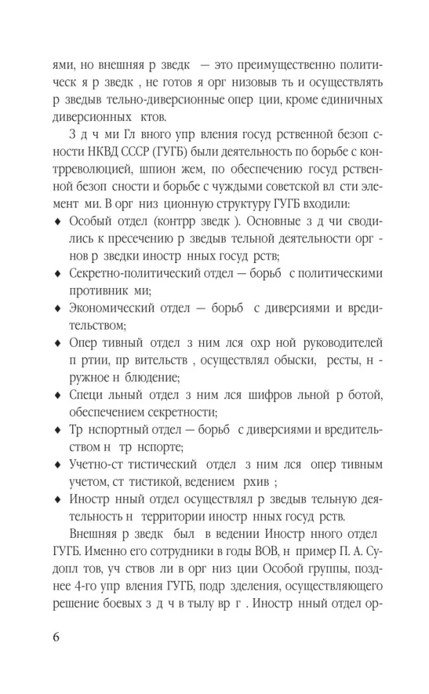 Гвардия Судоплатова — фото 5