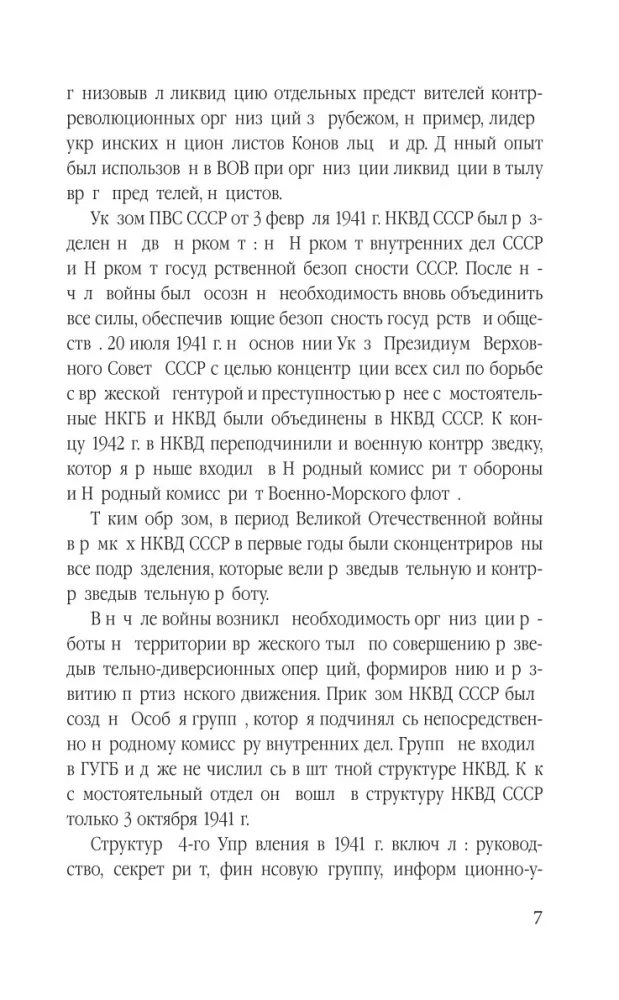 Гвардия Судоплатова — фото 6