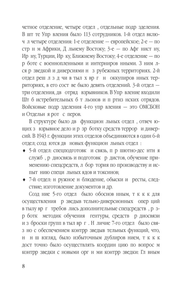 Гвардия Судоплатова — фото 7