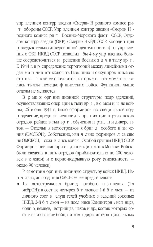 Гвардия Судоплатова — фото 8