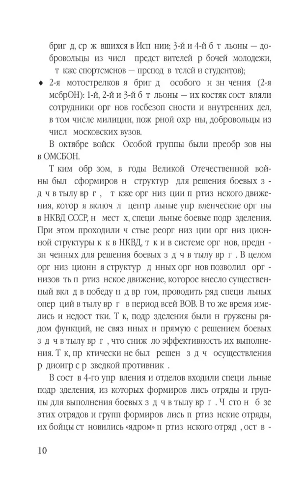 Гвардия Судоплатова — фото 9