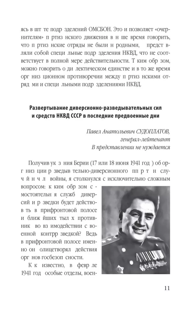 Гвардия Судоплатова — фото 10