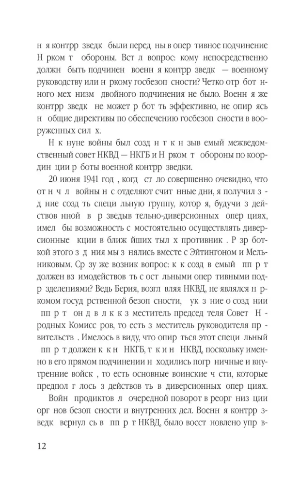 Гвардия Судоплатова — фото 11