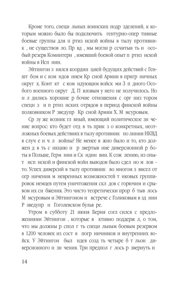 Гвардия Судоплатова — фото 13