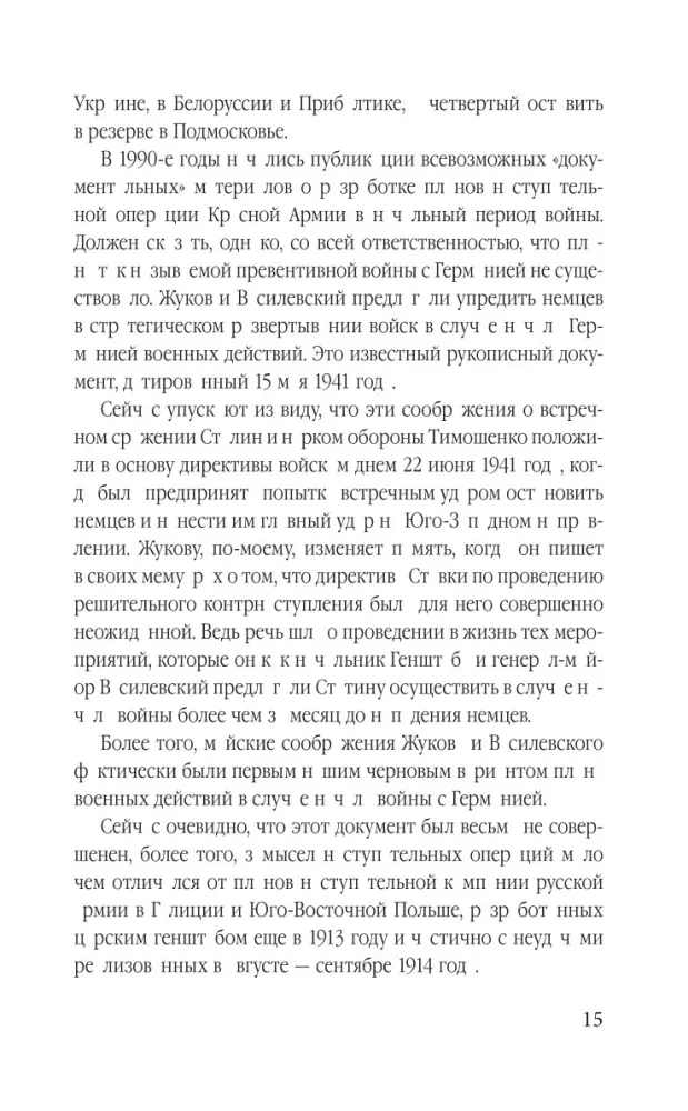 Гвардия Судоплатова — фото 14