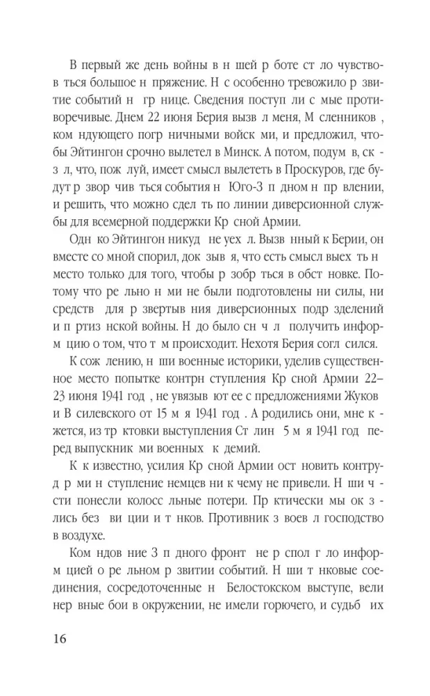 Гвардия Судоплатова — фото 15