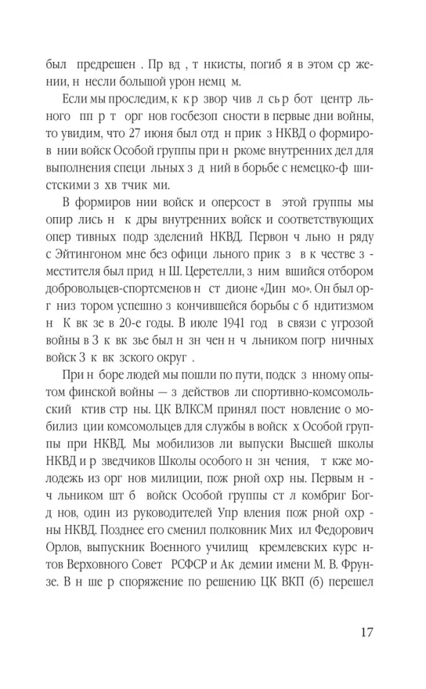 Гвардия Судоплатова — фото 16