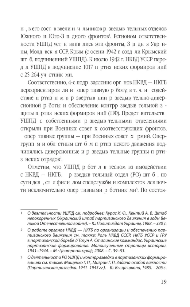 Гвардия Судоплатова — фото 18