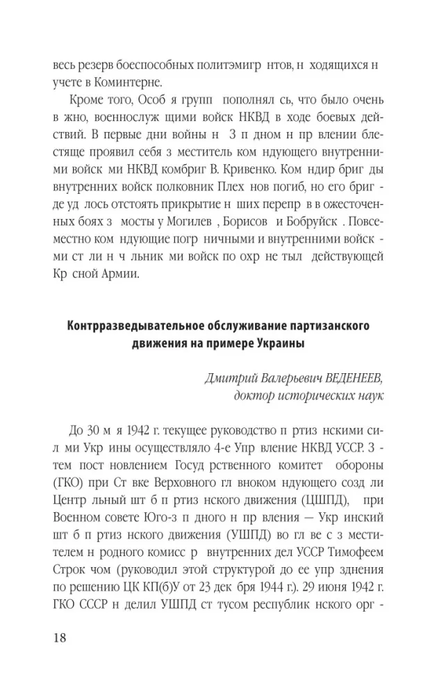 Гвардия Судоплатова — фото 17