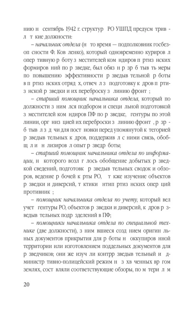 Гвардия Судоплатова — фото 19