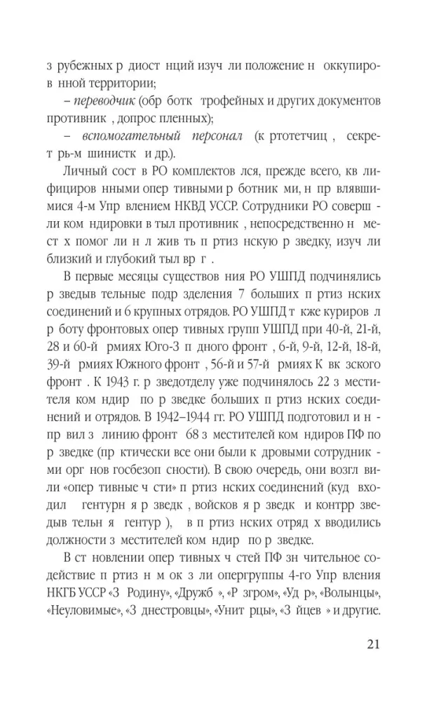 Гвардия Судоплатова — фото 20