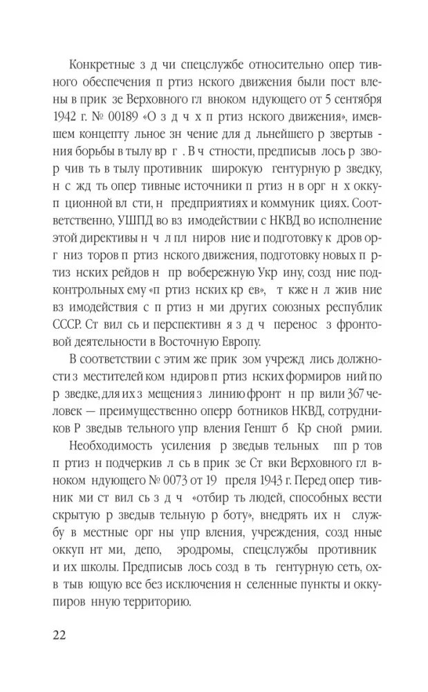 Гвардия Судоплатова — фото 21