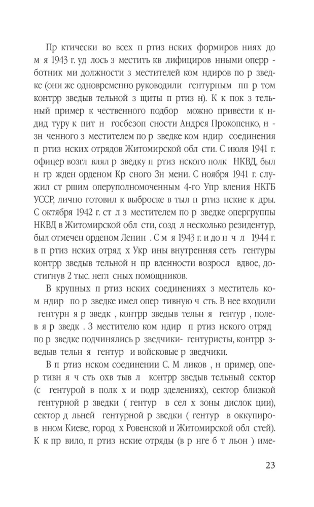 Гвардия Судоплатова — фото 22