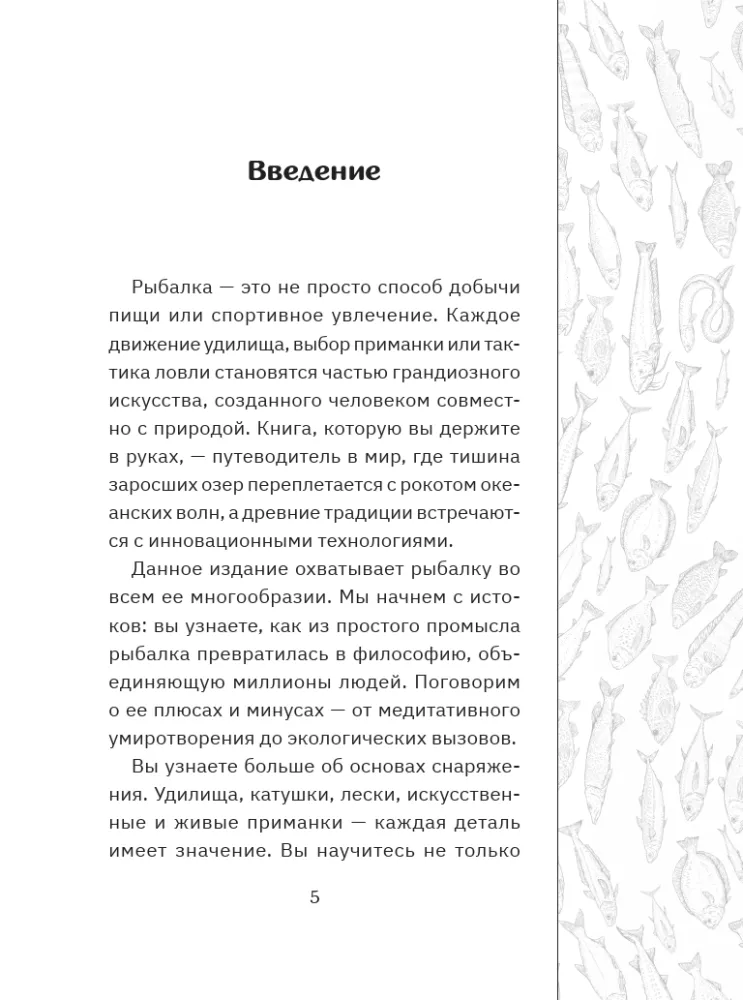 Apie žvejybą — nuotrauka 6
