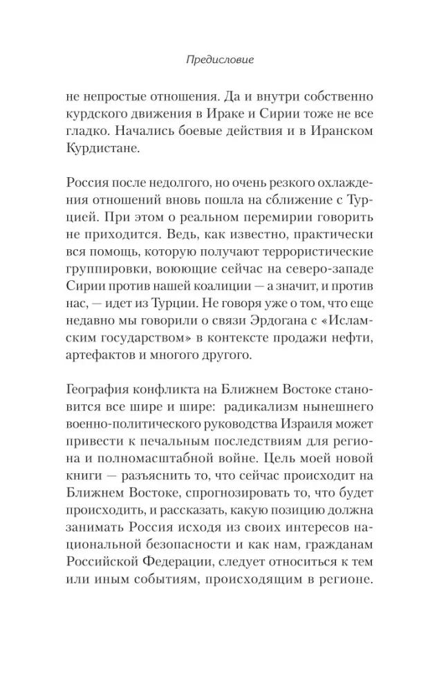 Bliski Wschód. Przeładowanie — zdjęcie 4