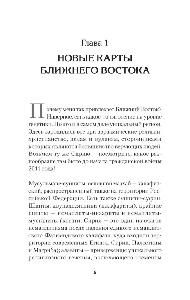 Bliski Wschód. Przeładowanie — zdjęcie 5