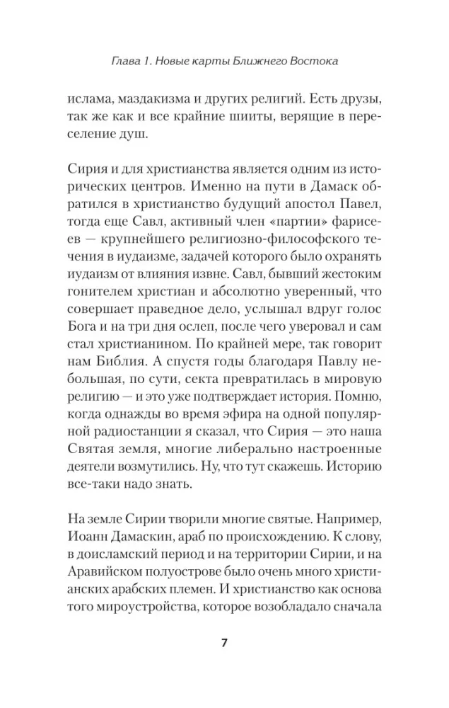 Bliski Wschód. Przeładowanie — zdjęcie 6