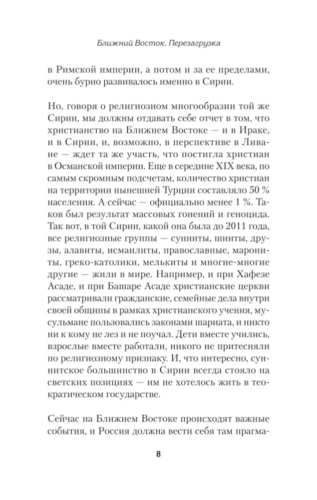 Bliski Wschód. Przeładowanie — zdjęcie 7