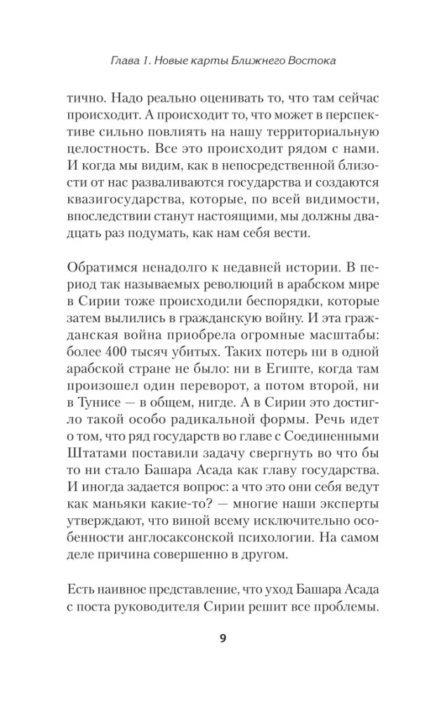 Bliski Wschód. Przeładowanie — zdjęcie 8