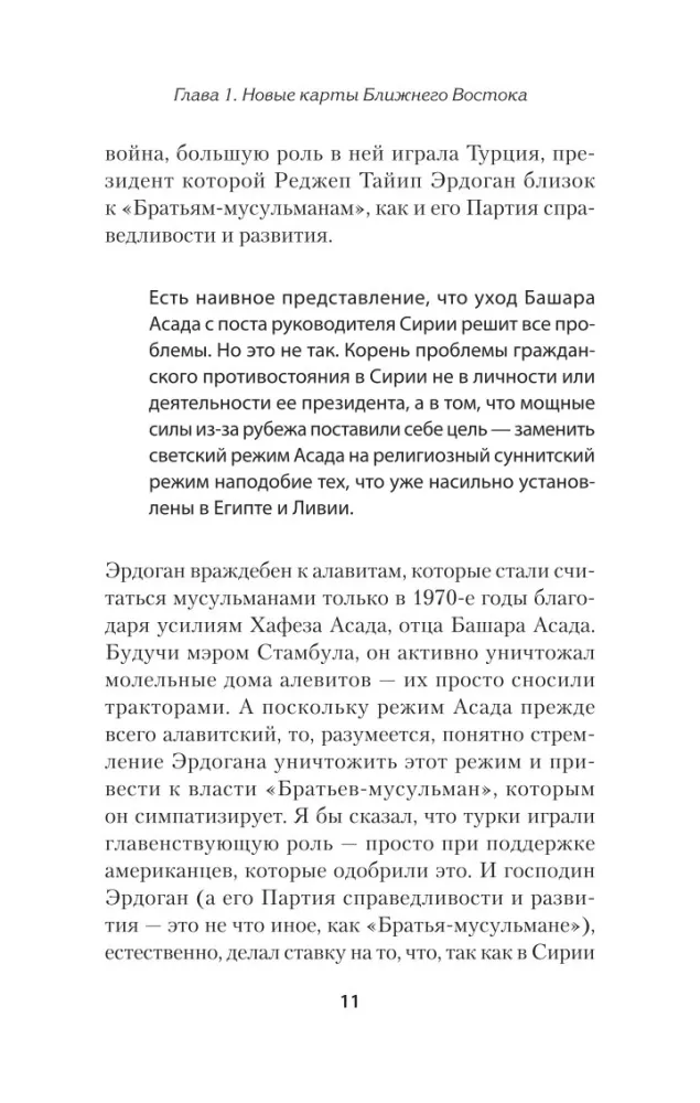 Bliski Wschód. Przeładowanie — zdjęcie 10