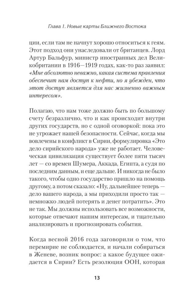 Bliski Wschód. Przeładowanie — zdjęcie 12