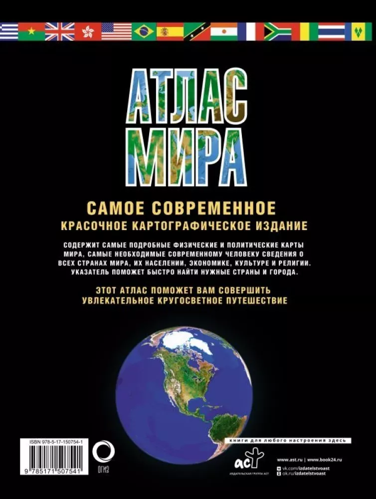 Maailma atlas. Maksimaalselt üksikasjalik teave — foto 2