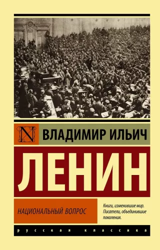 The National Question