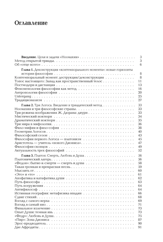 Noomakhia: Kriege des Geistes. Drei Logos: Apollo, Dionysos, Kybele — Foto 3